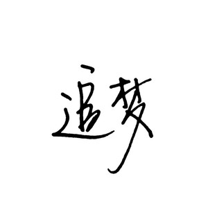 穿刺烧烤女屠宰全过程
